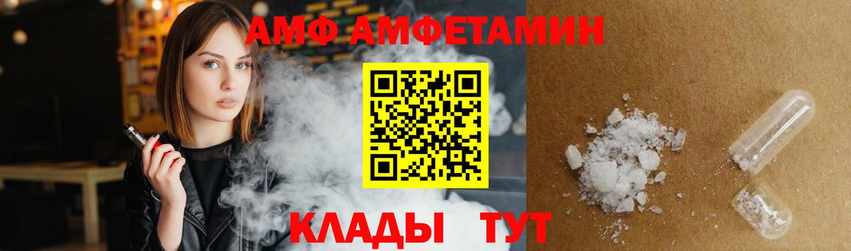АМФ VHQ  Амфетамин  Осинники  Вход с VPN 