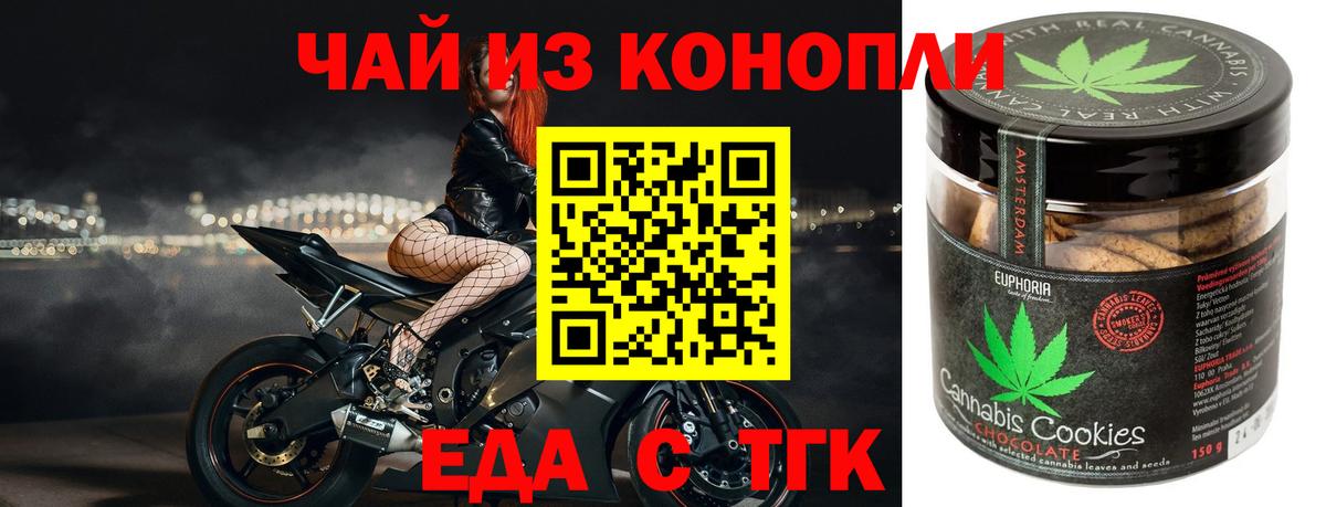 Осинники  Печенье с ТГК марихуана  Вход с VPN 