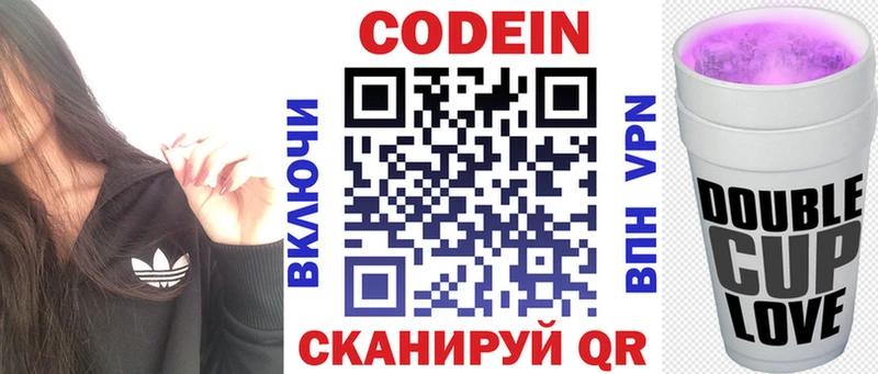 Кодеин Purple Drank  Осинники 