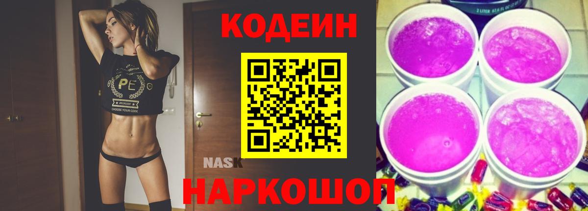 Codein напиток Lean (лин)  Codein напиток Lean (лин)  Вход с VPN  Осинники 