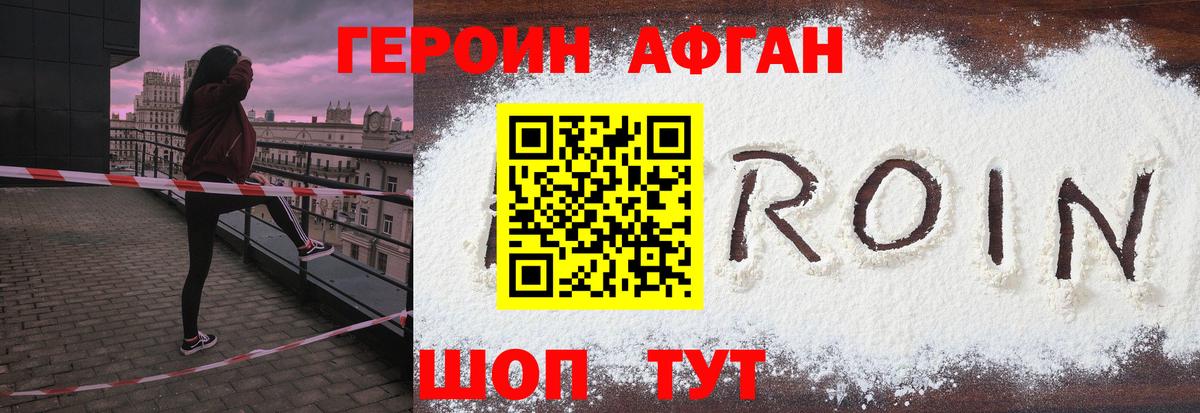 Героин VHQ Осинники
