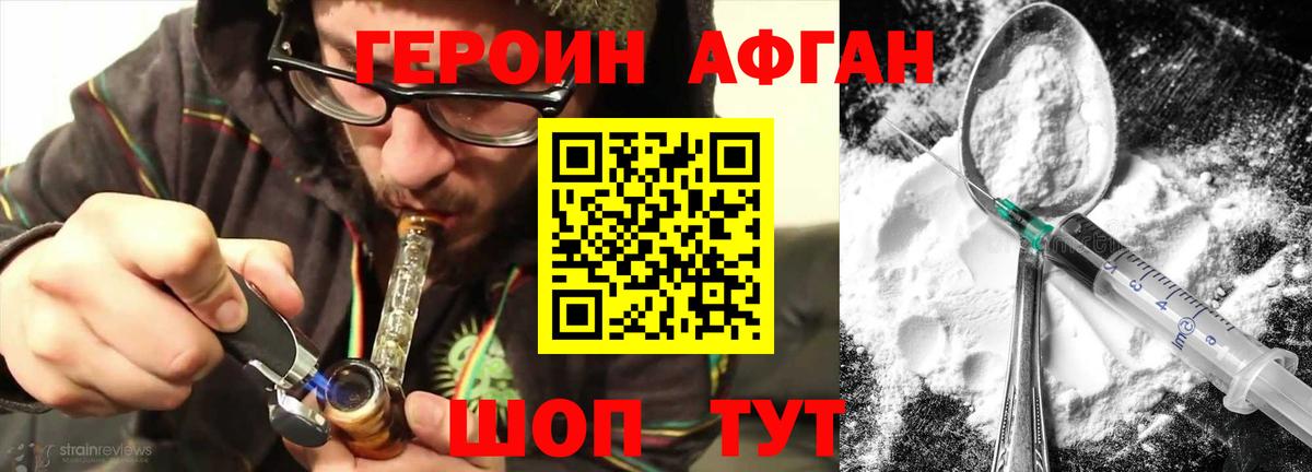 Героин  ГЕРОИН Афган  Вход с VPN  Осинники 