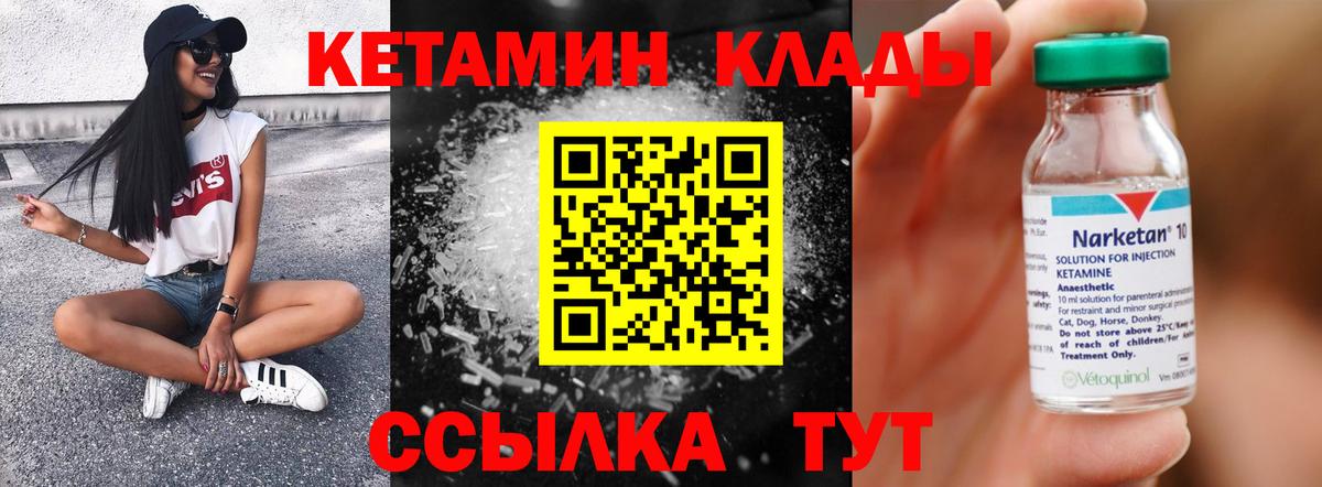 КЕТАМИН VHQ Осинники