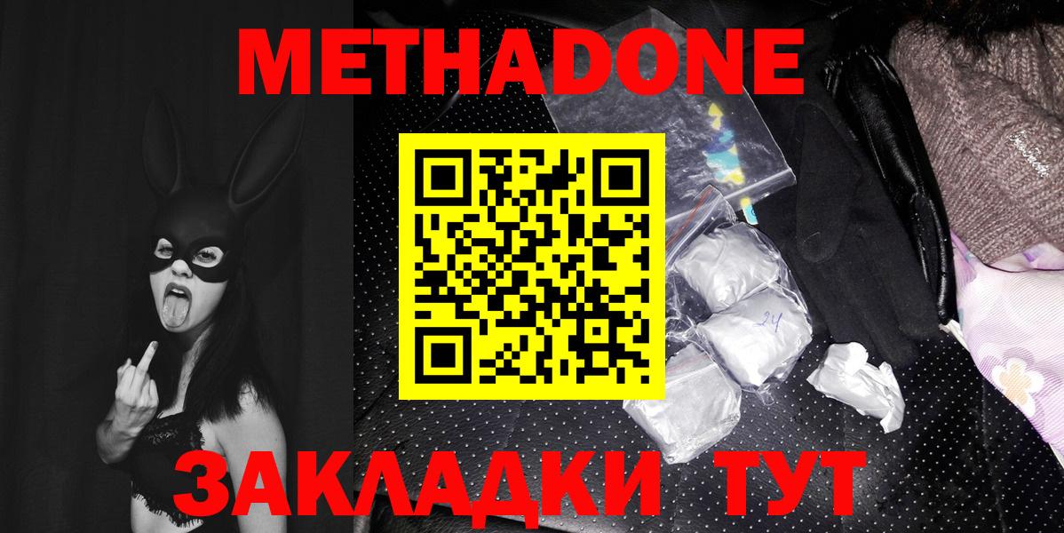 Осинники  МЕТАДОН белоснежный  Вход с VPN  Метадон мёд 