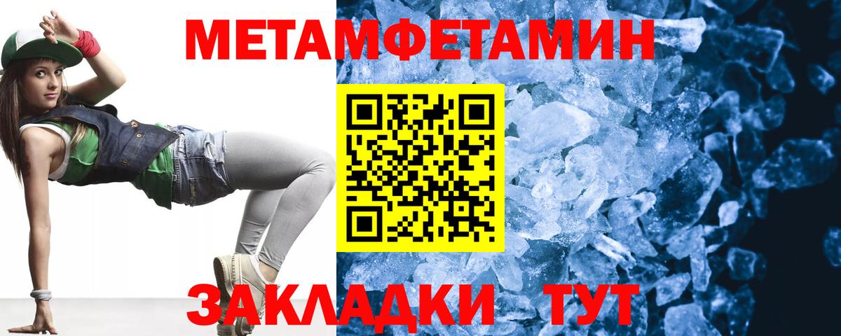 Первитин Methamphetamine Осинники