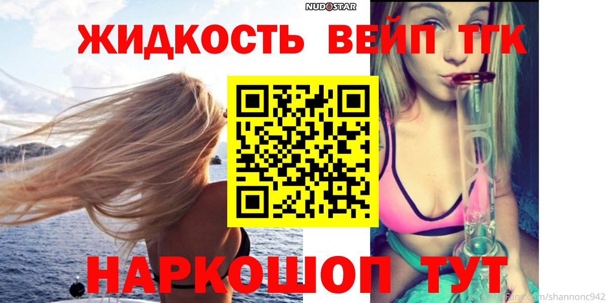 ТГК вейп с тгк Осинники